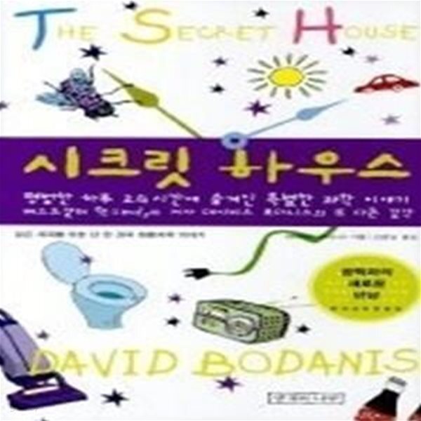 [중고샵] 시크릿 하우스 - 예스24 [중고샵]시크릿 하우스 - 예스24
