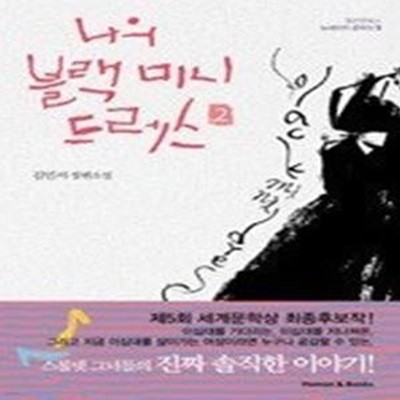 나의 블랙 미니 드레스 2