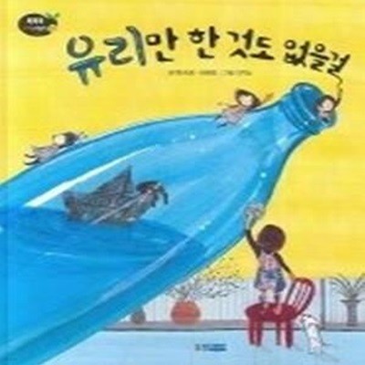 유리만 한 것도 없을걸