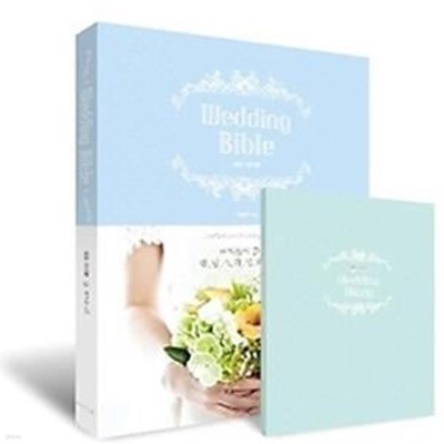 웨딩바이블 Wedding Bible