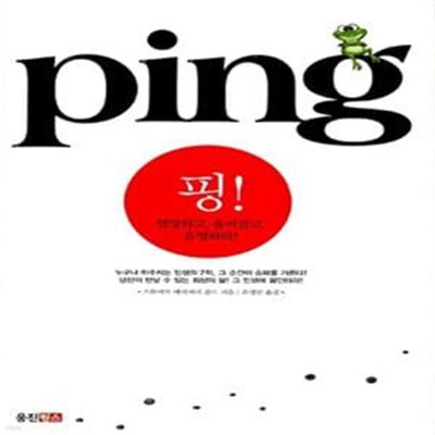 핑 (ping)