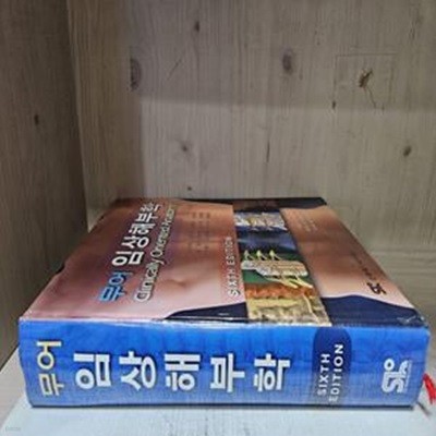 [구간]무어 임상해부학