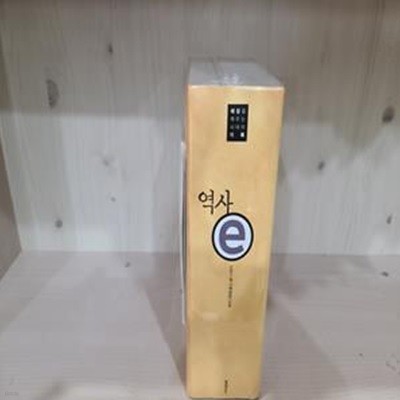 역사 e