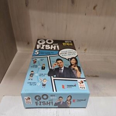 Go Fish 고피쉬 설민석 한국사. 5