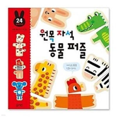 원목자석 동물 퍼즐 (24조각)