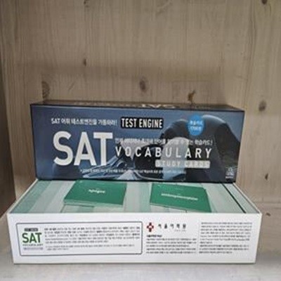 TEST ENGINE SAT VOCABULARY Study Cards (카드:1700장)