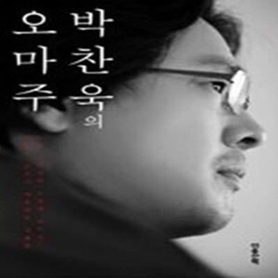 박찬욱의 오마주