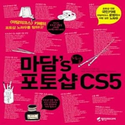 마담’s 리얼 포토샵 CS5