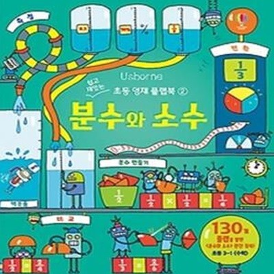 분수와 소수 (플랩북)