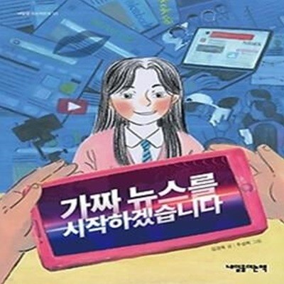 가짜 뉴스를 시작하겠습니다