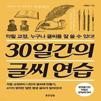 30일간의 글씨 연습