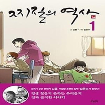 찌질의 역사 1