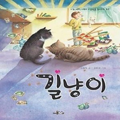 길냥이