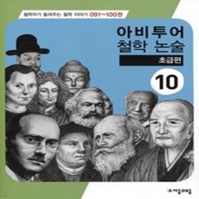 아비투어 철학 논술 10 - 초급편