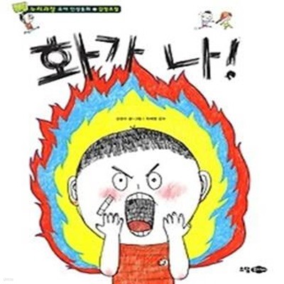 화가 나!