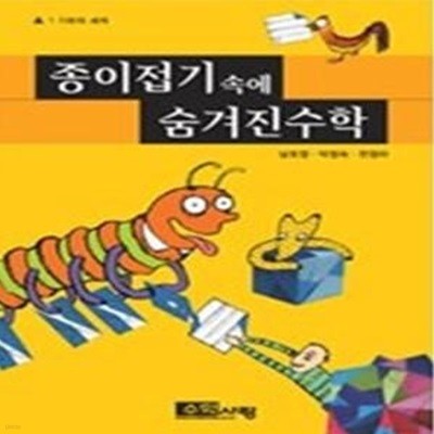 종이접기 속에 숨겨진 수학