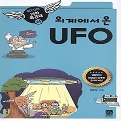 외계에서 온 UFO