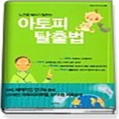 노건웅 박사가 말하는 아토피 탈출법