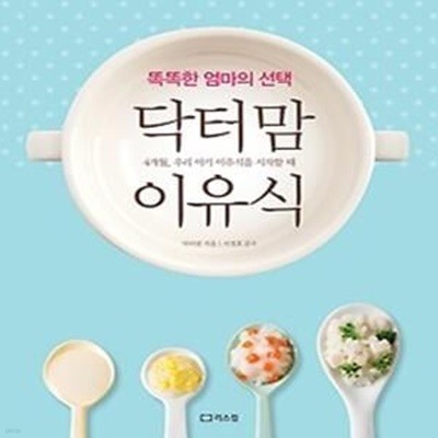 닥터맘 이유식