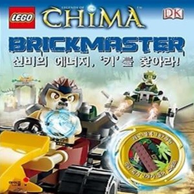 레고 브릭마스터 키마 LEGO BRICKMASTER CHIMA