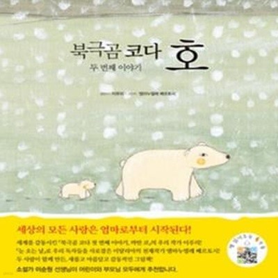 북극곰 코다 2 - 호