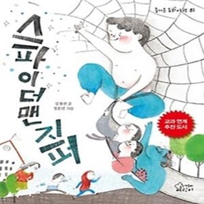 스파이더맨 지퍼