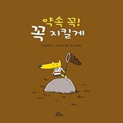 약속 꼭! 꼭 지킬게