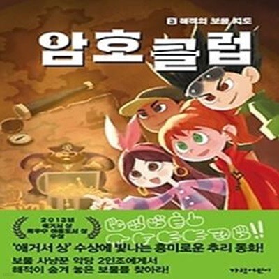 암호 클럽 3