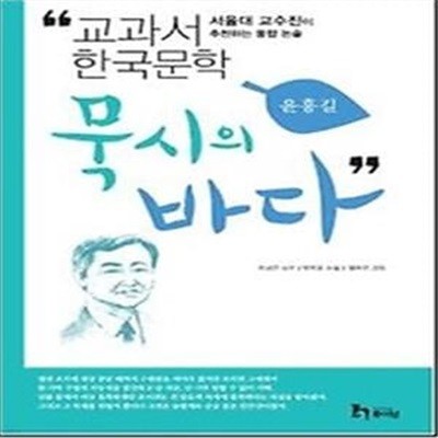 윤흥길 5 - 묵시의 바다