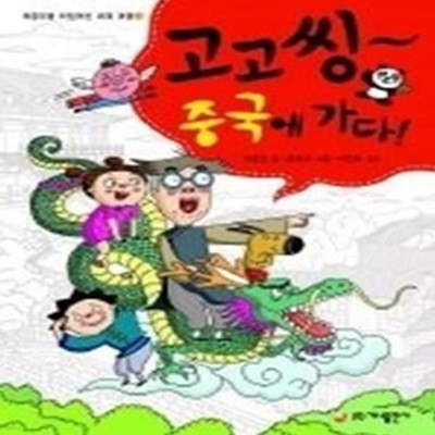 고고씽~ 중국에 가다!