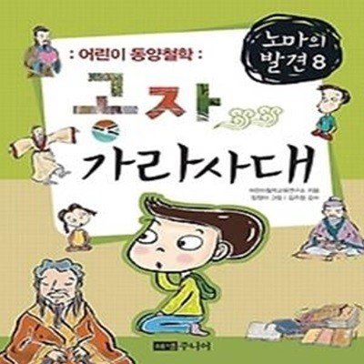 공자 가라사대