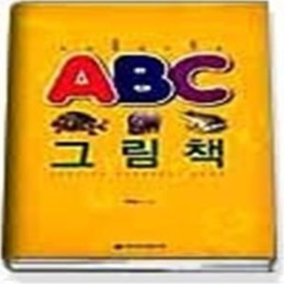 ABC 그림책