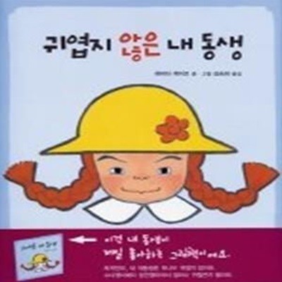 귀엽지 않은 내 동생