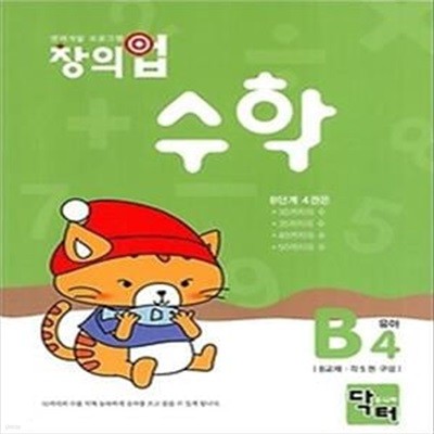 창의업 수학 B4