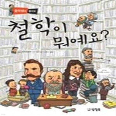 철학이 뭐예요?