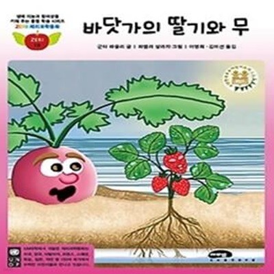 바닷가의 딸기와 무