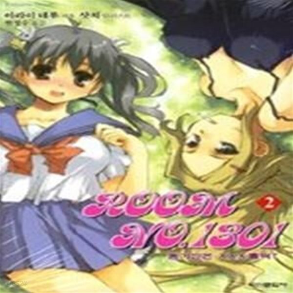 [중고샵] ROOM NO.1301 2 - 예스24 [중고샵]ROOM NO.1301 2 - 예스24