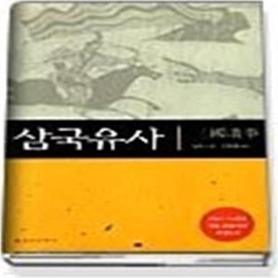 삼국유사 (보급판)