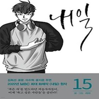 내일 15