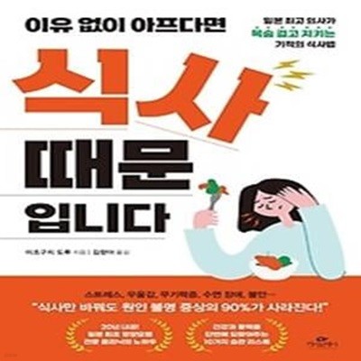 이유 없이 아프다면 식사 때문입니다