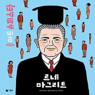 르네 마그리트