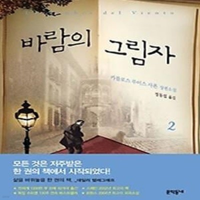 바람의 그림자 2