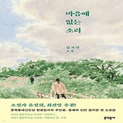 마음에  없는 소리