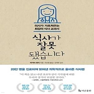 식사가 잘못됐습니다