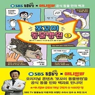 쪼꼬미 동물병원 1