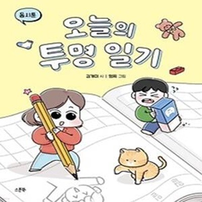 오늘의 투명 일기