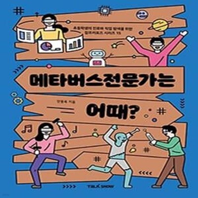 메타버스전문가는 어때?