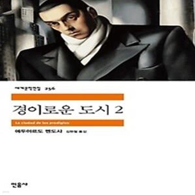 경이로운 도시 1