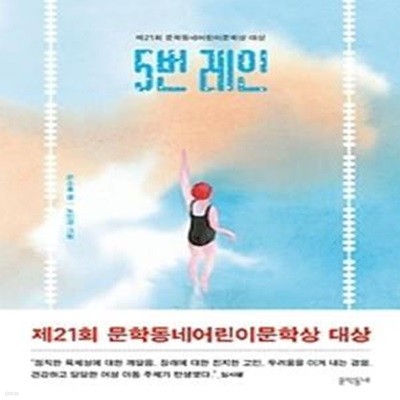 5번 레인