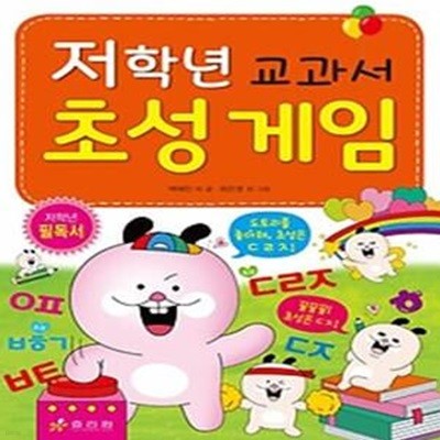 저학년 교과서 초성 게임